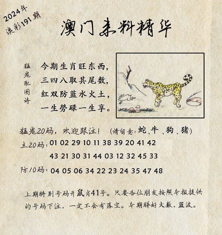 2024191期澳门来料精华