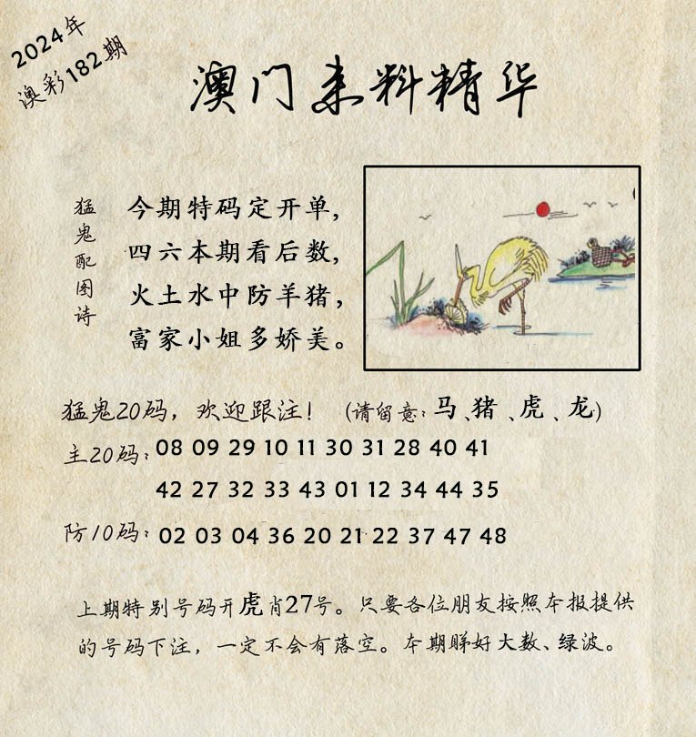 2024182期澳门来料精华