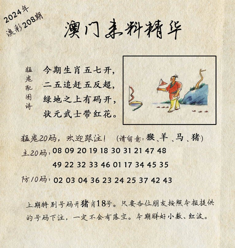 2024208期澳门来料精华