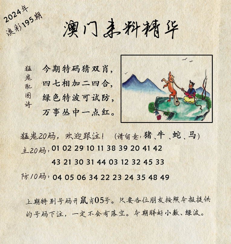 2024195期澳门来料精华