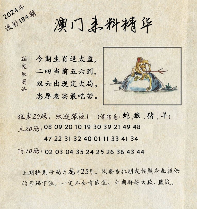 2024184期澳门来料精华