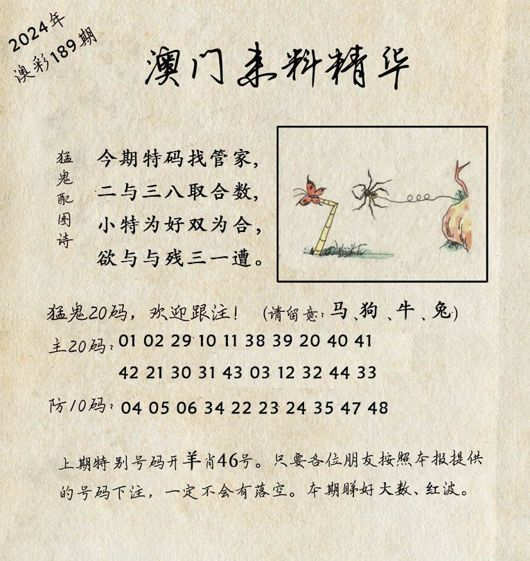 2024189期澳门来料精华