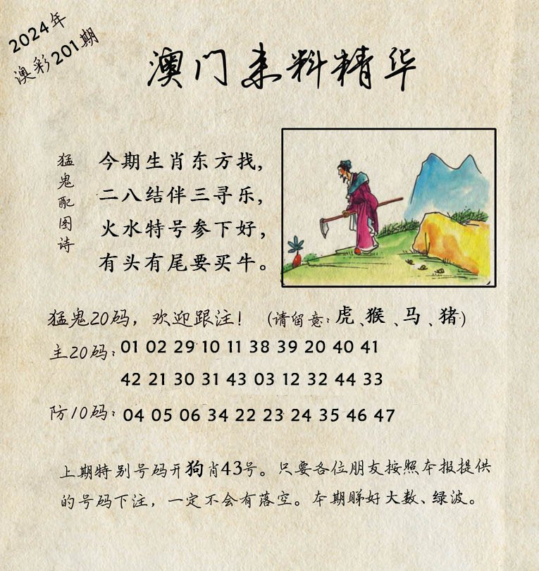 2024201期澳门来料精华