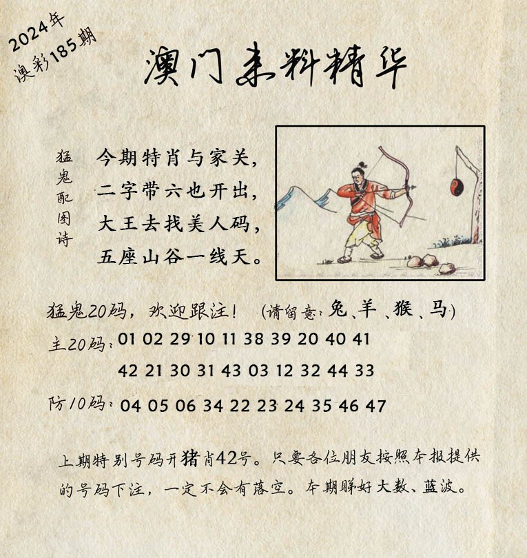 2024185期澳门来料精华