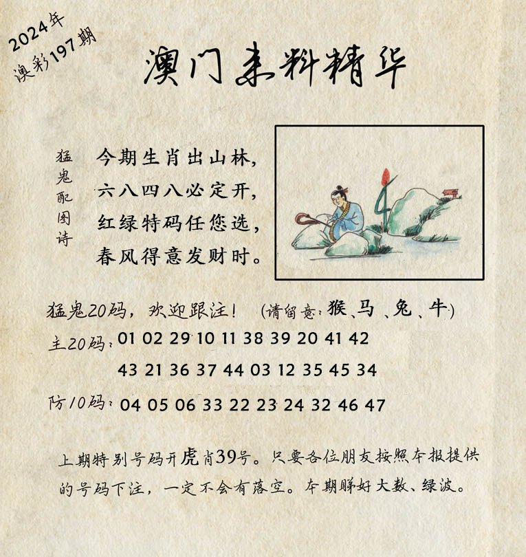 2024197期澳门来料精华