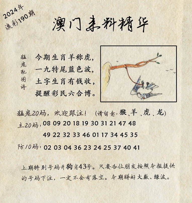 2024190期澳门来料精华
