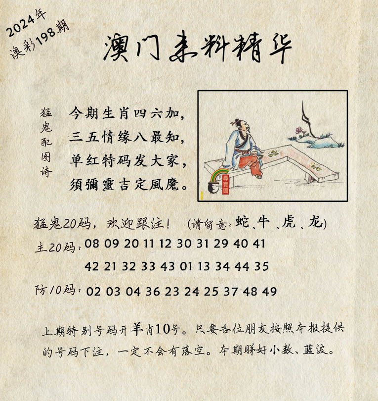 2024198期澳门来料精华