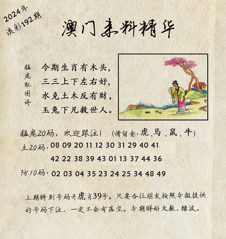 2024192期澳门来料精华