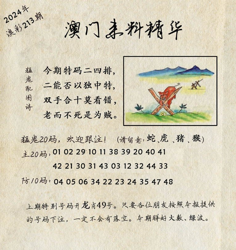2024213期澳门来料精华