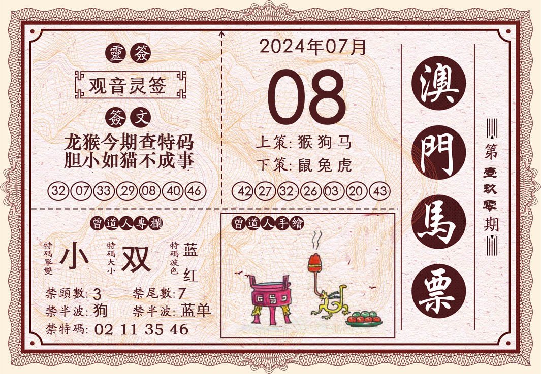 2024190期澳门马票