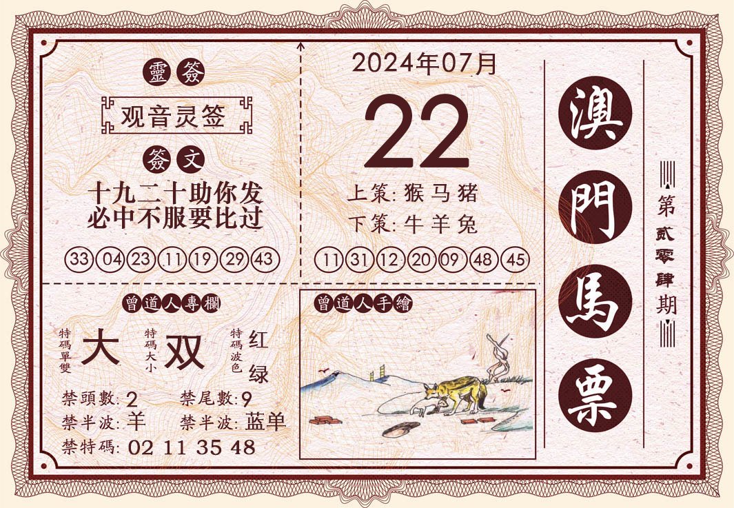 2024204期澳门马票