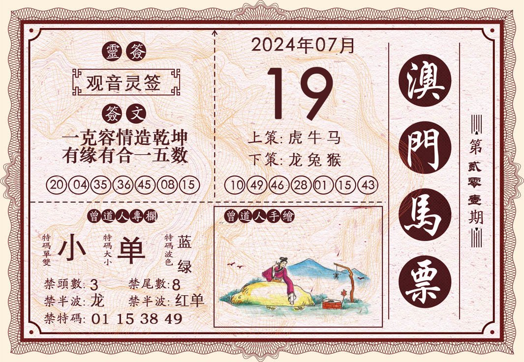 2024201期澳门马票