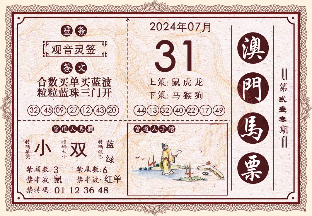2024213期澳门马票
