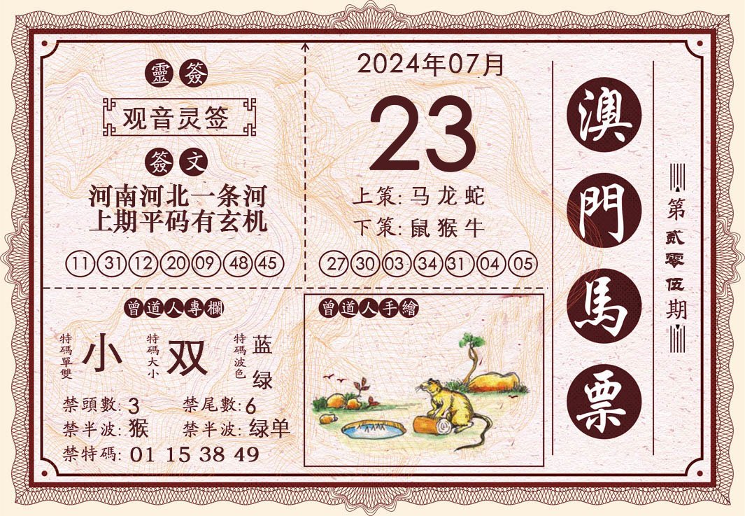 2024205期澳门马票