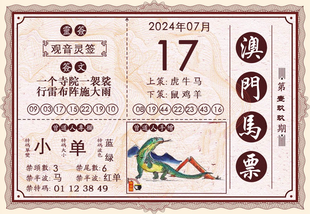2024199期澳门马票