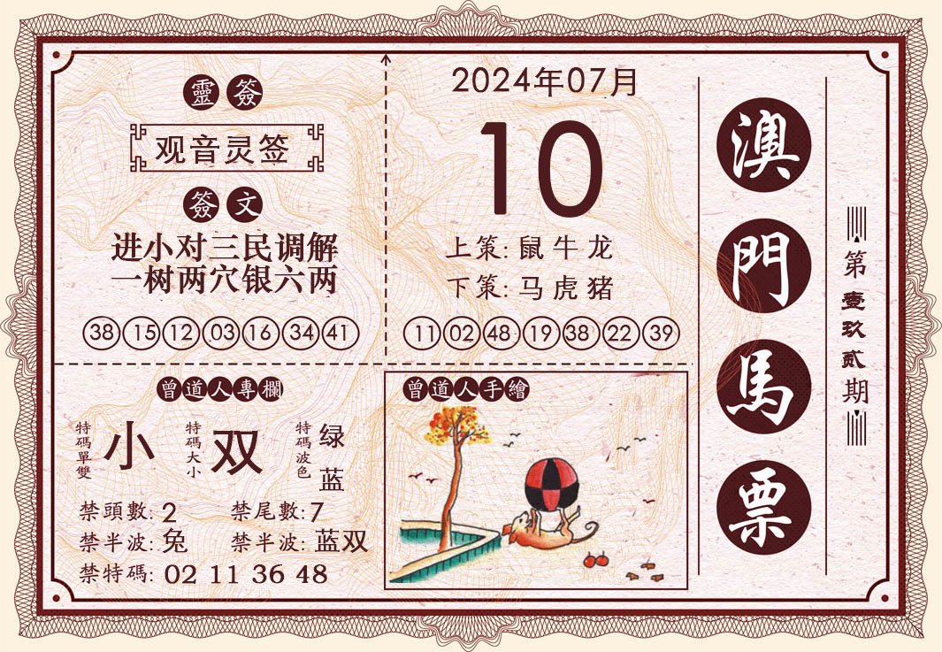 2024192期澳门马票