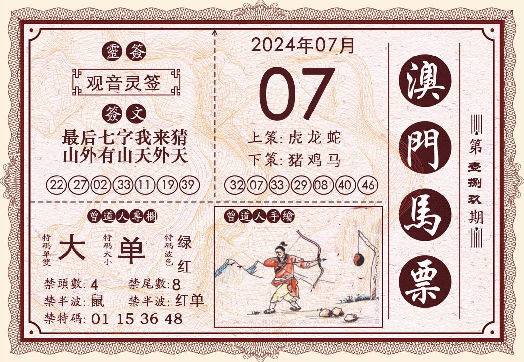 2024189期澳门马票