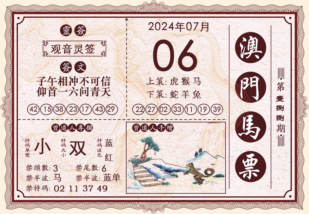 2024188期澳门马票