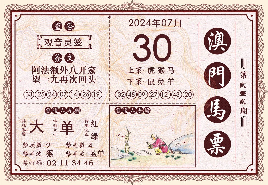 2024212期澳门马票