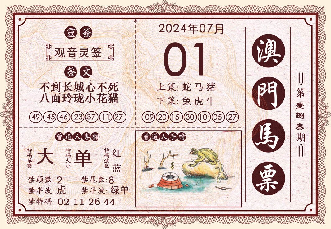 2024183期澳门马票