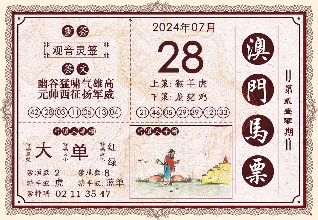 2024210期澳门马票