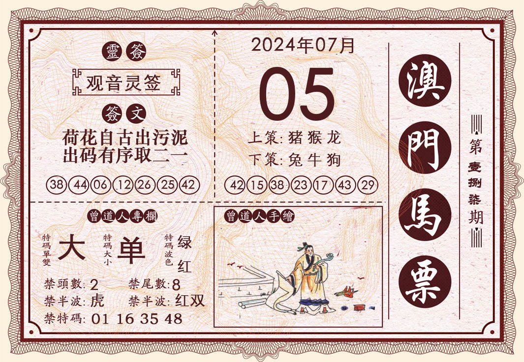 2024187期澳门马票