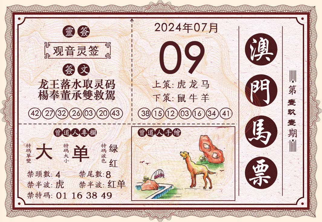 2024191期澳门马票