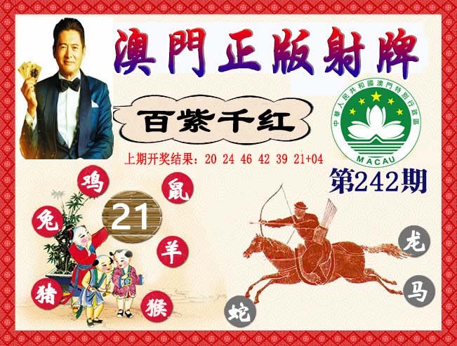 2024242期正版射牌