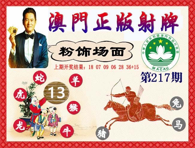2024217期正版射牌