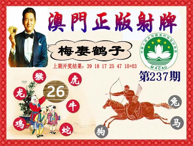 2024237期正版射牌