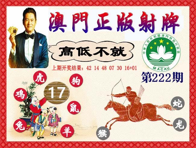 2024222期正版射牌