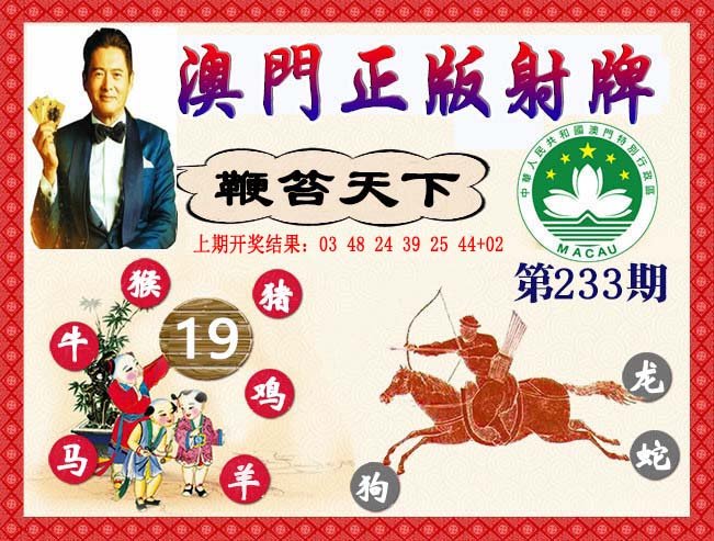 2024233期正版射牌
