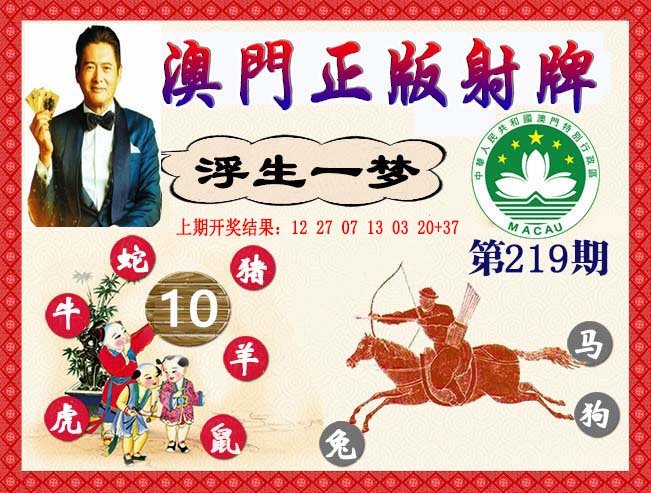 2024219期正版射牌