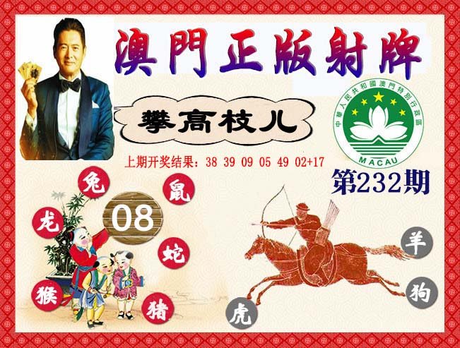 2024232期正版射牌