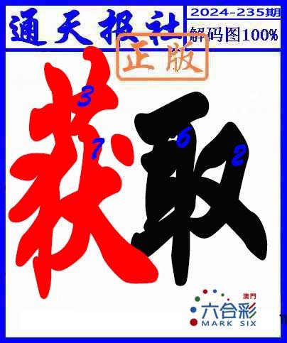 2024235期解码图