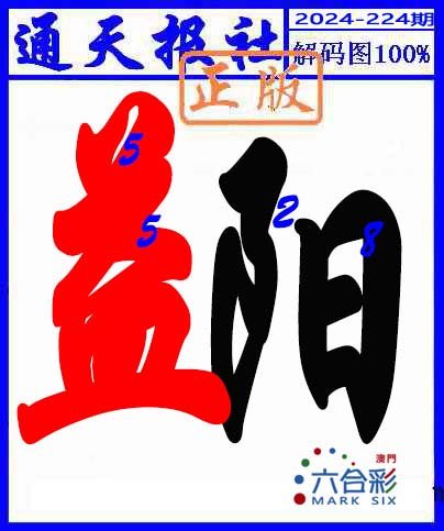 2024224期解码图
