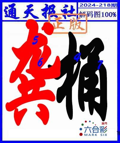 2024218期解码图