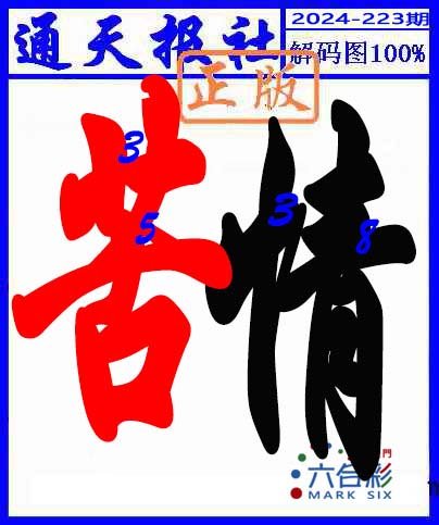 2024223期解码图