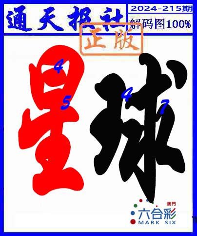 2024215期解码图