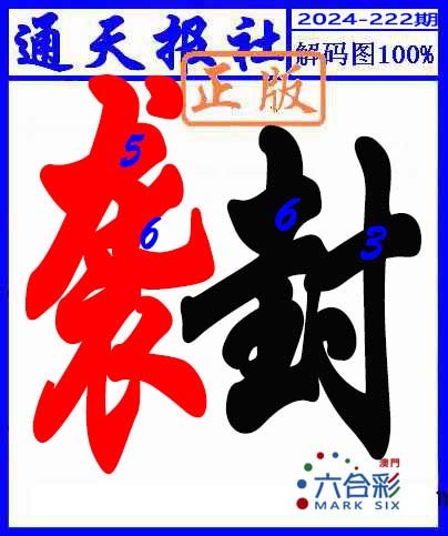 2024222期解码图