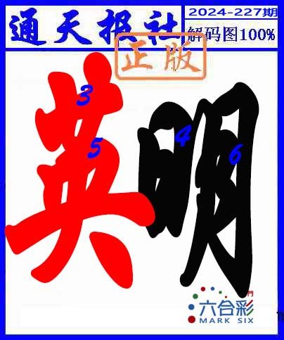 2024227期解码图