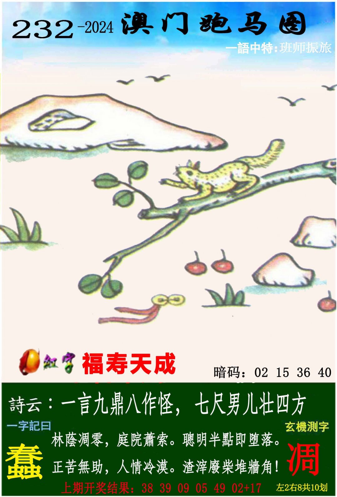 2024232期跑马图