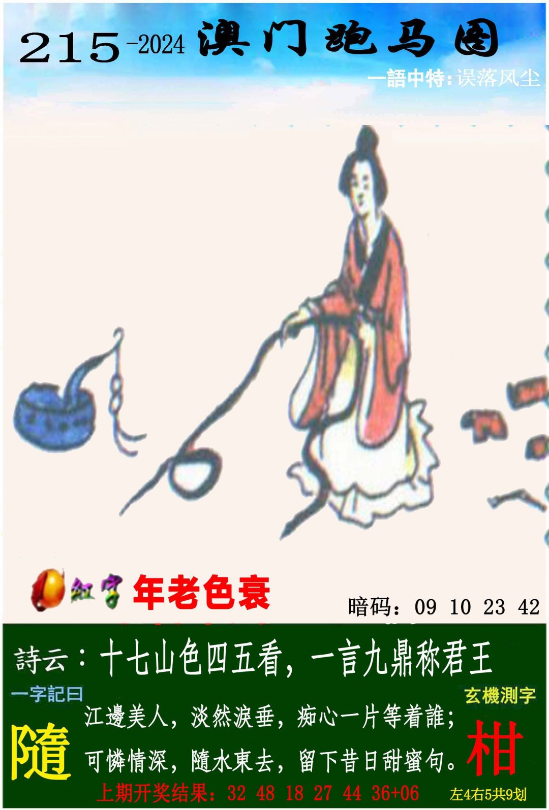 2024215期跑马图
