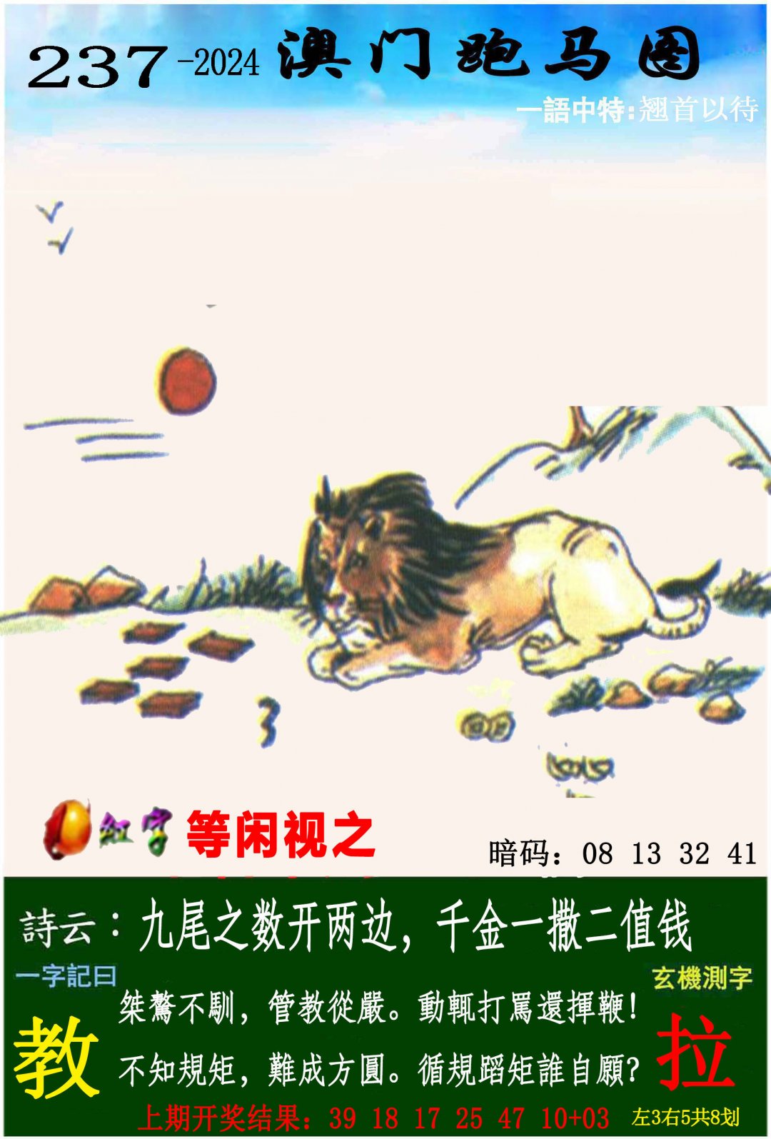 2024237期跑马图