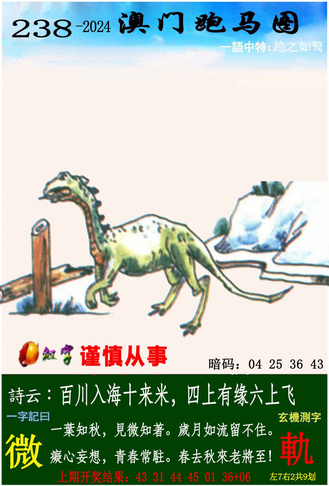 2024238期跑马图