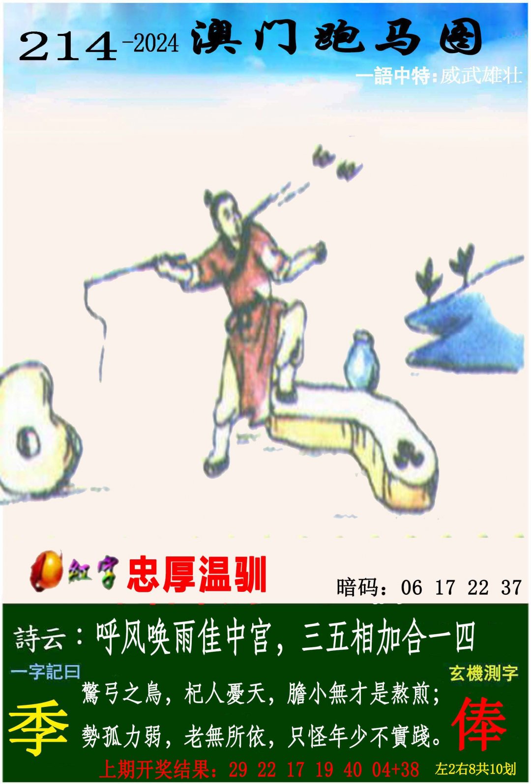 2024214期跑马图