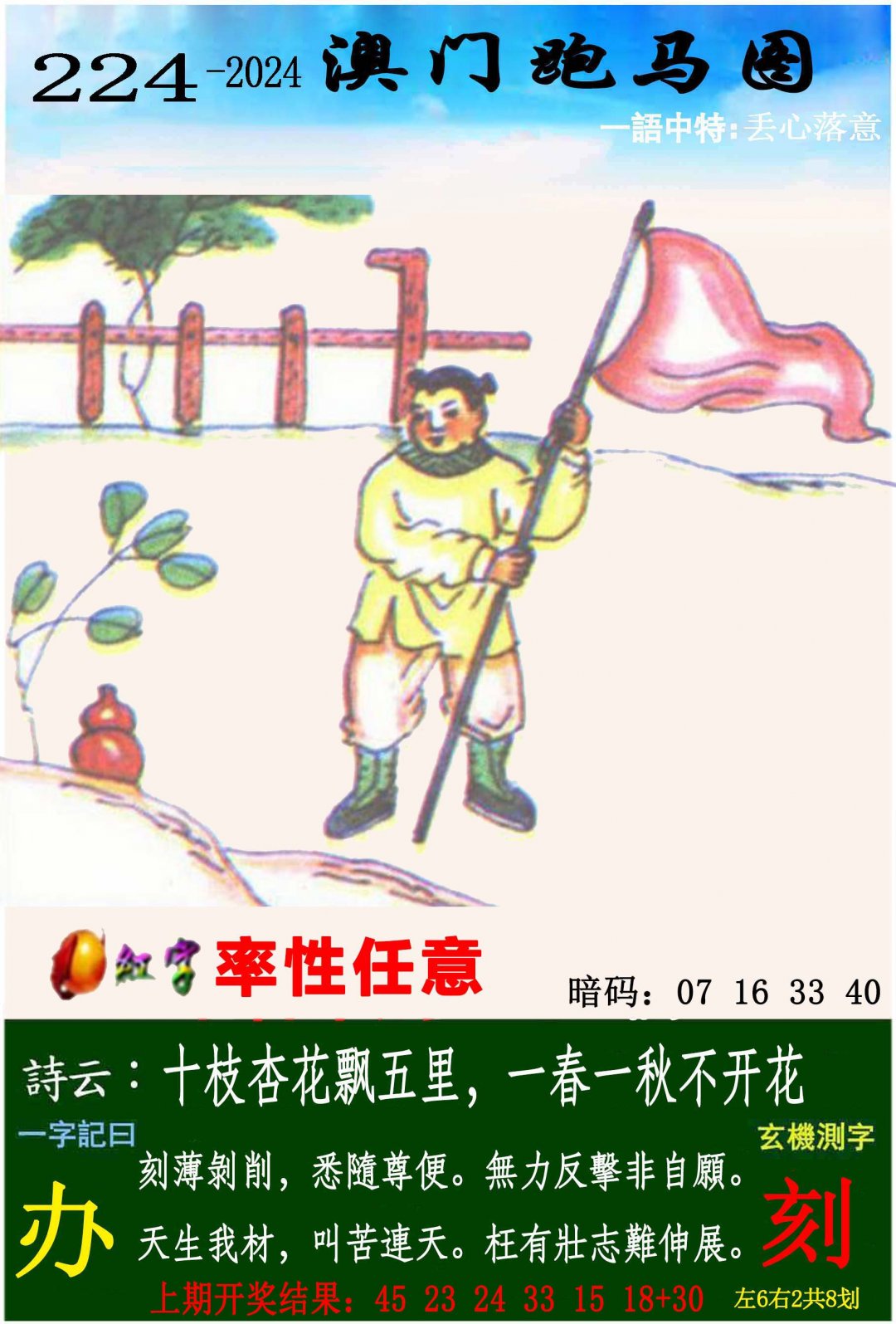 2024224期跑马图