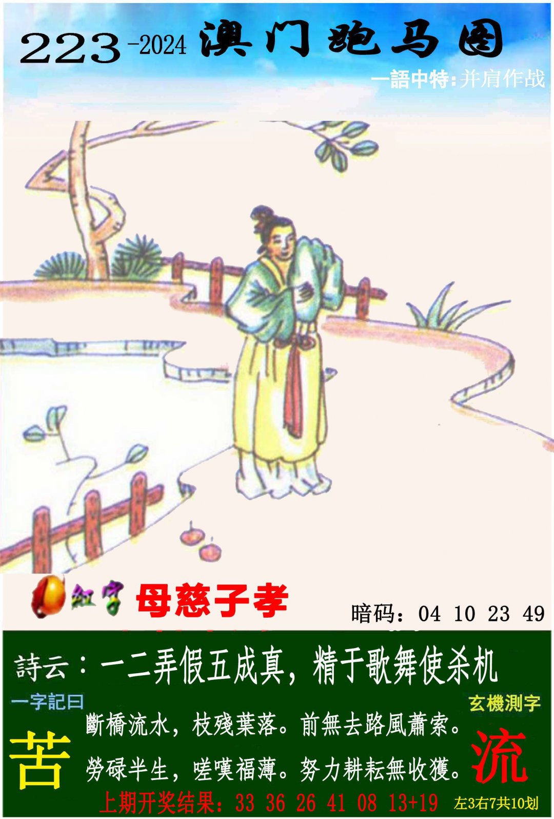 2024223期跑马图