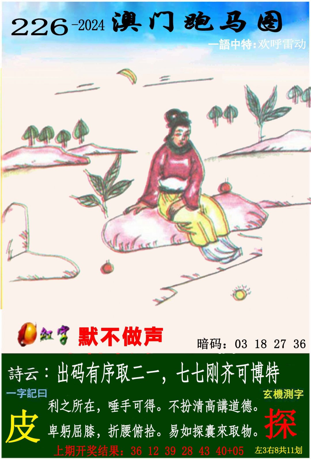 2024226期跑马图