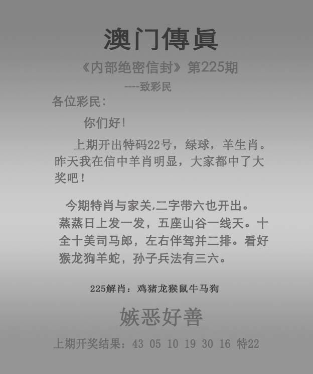 2024225期澳门传真